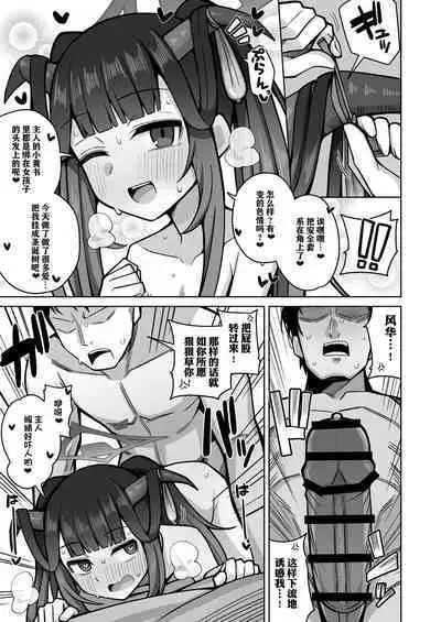 Itoshii, Eat Me. | 亲爱的,请爱我。