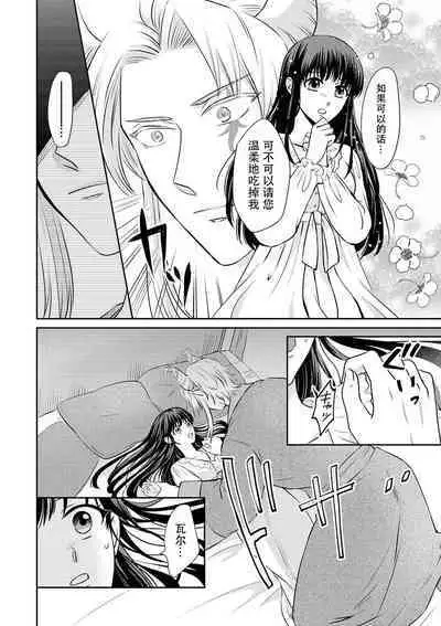 [Wakaya shiro ke-on yuki DUOBRAND. ] Kyōfu no maō heikadattanoni hanayomeki ~yu~u~un ~ ga tomarimasen ~tsu! | 明明是恐怖的魔王大人却对妻子心动不已！1-5 [Chinese] [莉赛特汉化组]