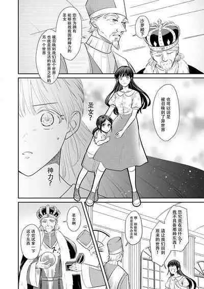 [Wakaya shiro ke-on yuki DUOBRAND. ] Kyōfu no maō heikadattanoni hanayomeki ~yu~u~un ~ ga tomarimasen ~tsu! | 明明是恐怖的魔王大人却对妻子心动不已！1-7 end [Chinese] [莉赛特汉化组]