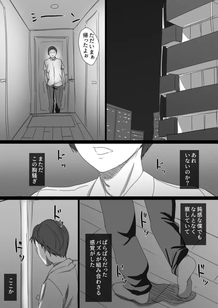 Kouman Tsuma ga Netorarete - Charao no Kyokon ni Ochita Pride
