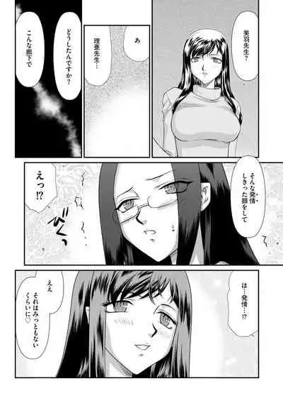 Mesunie Onna Kyoushi Ria to Miu