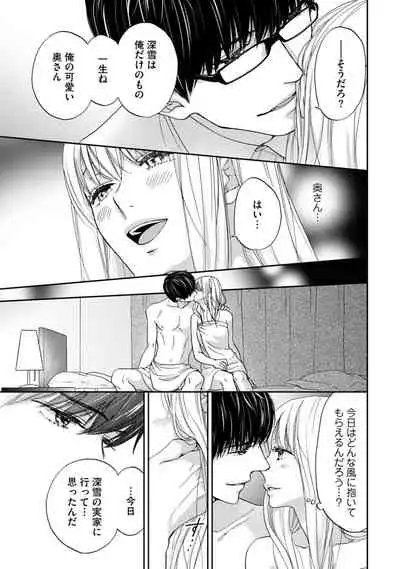 [Adumi Yuu] Choukyou-kei Danshi Ookami-sama to Koneko-chan Ch. 10