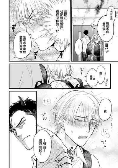 Tabetemo Oishiku Arimasen 2 | 尝起来一点都不好吃 2 Ch. 6-21