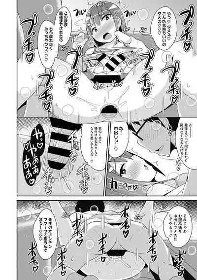 [Chinzurena] Mesu Danshi ni Goyoujin