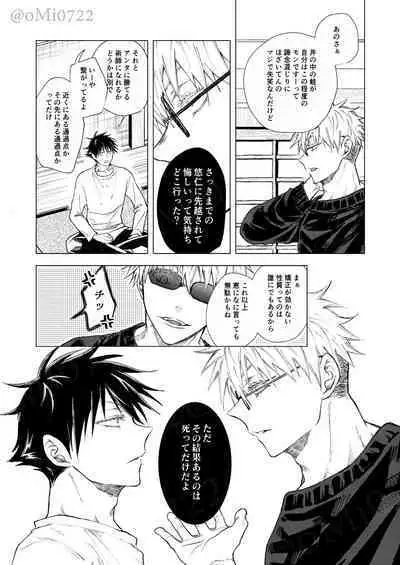 Gojo no Kasane