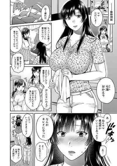 Henyousuru Oyako Etsuraku ni Mezameru Saori, Yokubou ni Ochiru Nanami