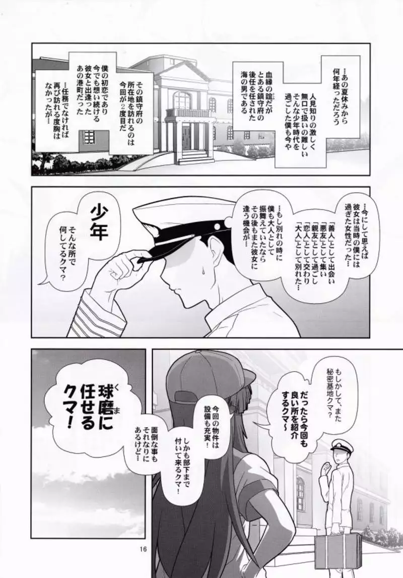 Kuma ni Makaseru Kuma!