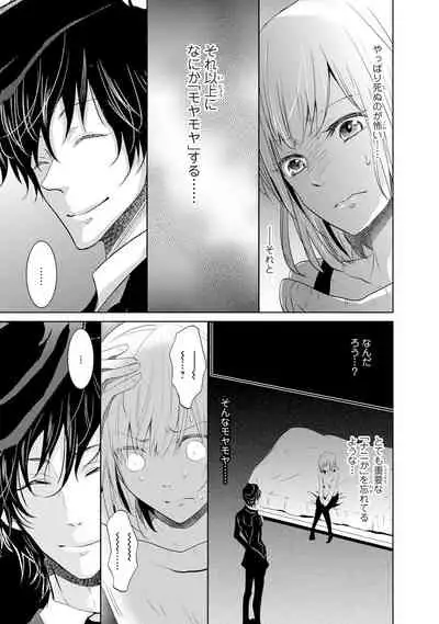 Mottomo Yasashii Koroshikata - The most gentle how to kill.