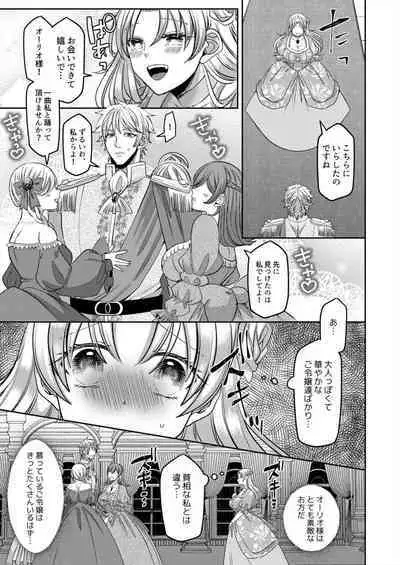 [Aikawa Meruo] Netorare Reijou ~Gitei no Iyarashii Aibu de Iki Kuruu Hanayome~ 1-2