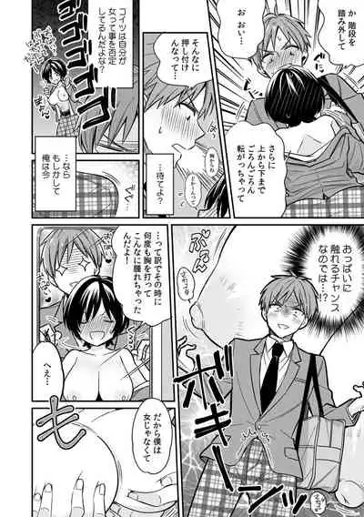 「アソコのきゅんきゅんが止まらないのぉ…!」バレたらアウト!? 男装巨乳♀と痴漢満員電車