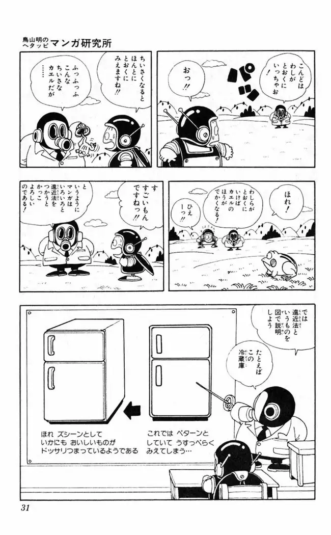 Akira Toriyama's HETAPPI Manga laboratory