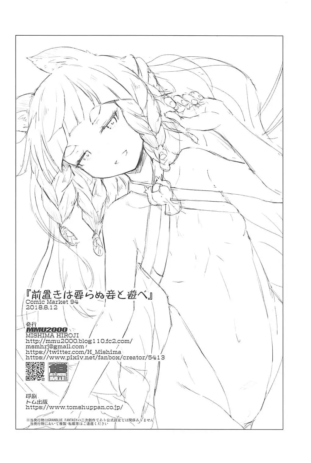 Maeoki wa Iranu Warawa to Asobe Come Play With The Girl Who Needs No Introduction