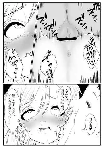 メスガキ調教譚~催眠強制NTRでわからせちゃお!~