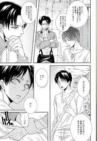 (C89) [chocolate logic (Kotoko)] If it should be the way (Shingeki no Kyojin)