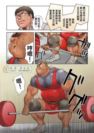 Danshi Koukousei Weightlifter Taikai-go no Hotel de no Aoi Yoru