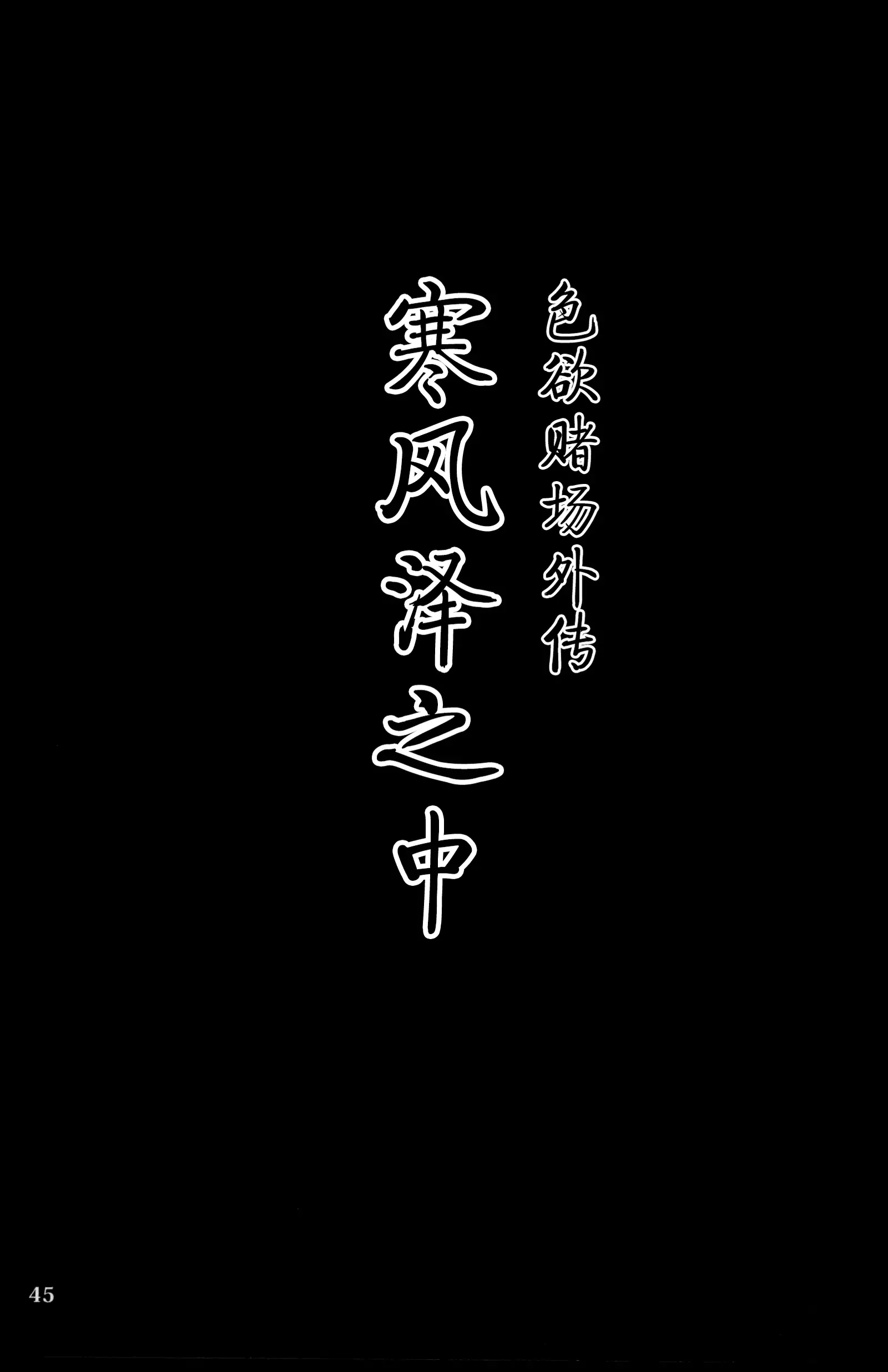 Sabusawa shinjū - shita -