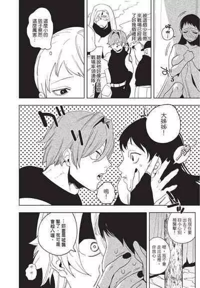 Isekai Trip Saki de Tasuketekureta noha , Hitogoroshi no Syounenn deshita. Jouhan | 在異世界旅途中拯救我的是一名少年殺手