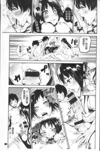 [Aoi Miharu] Watashi dake Mite - Just look at me. | 只看著人家 [Chinese]