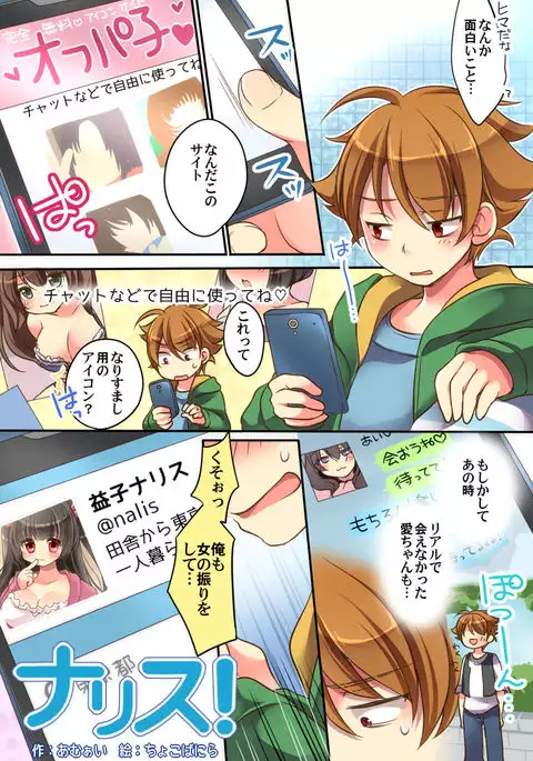 Otoko ni Modoru Tsubo & Narisu!