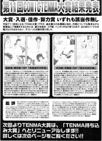 COMIC Tenma 2010-12