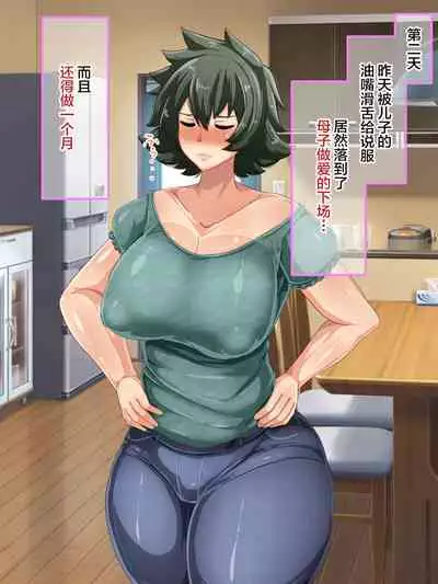 [Akikan (ox Akikan ox)] Otokomasari na Kaa-chan ni 