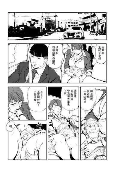 肉秘書・友紀子 Vol.30