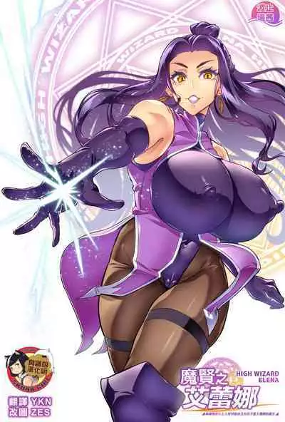 [Hatoba Akane] Maken no Elena ~Katte no Omoibito ni Takusareta Ko to no Koi ni Ochiru Majo~ Ch. 1-12 [Chinese] [臭鼬娘漢化組] [Ongoing]