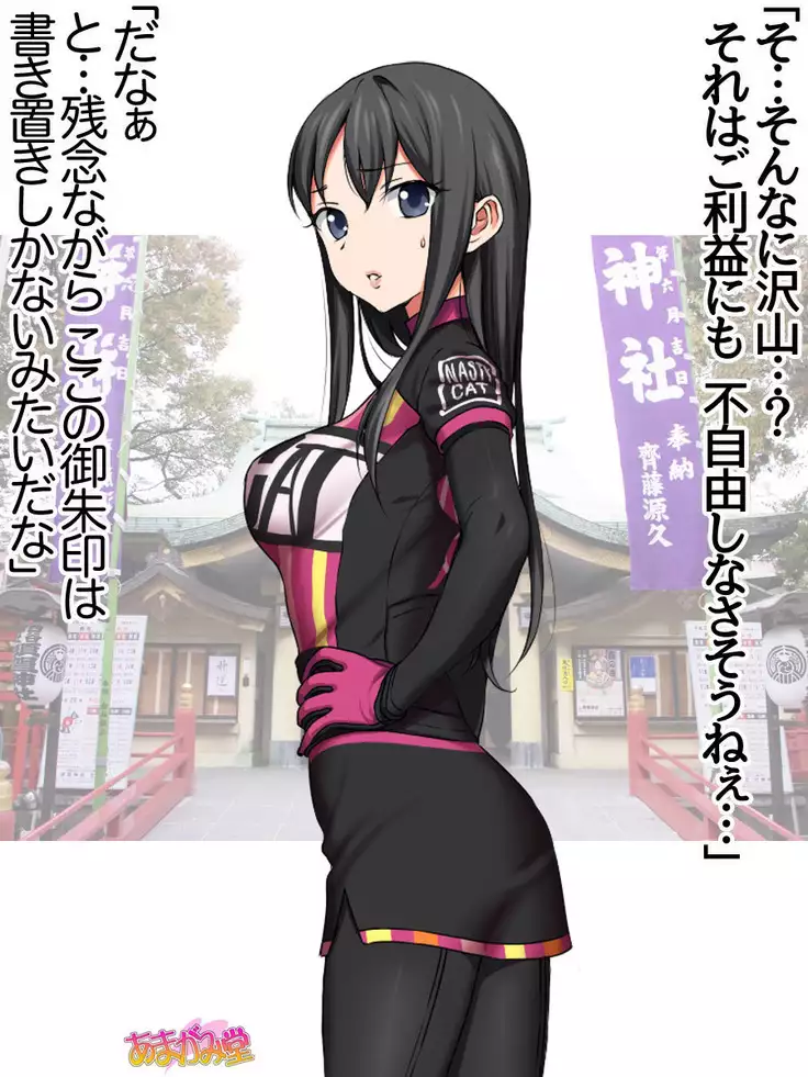 Nanase-chan NTR! Jitensha Diet Hen Ch. 41.3-47.1