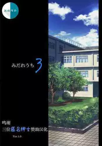 [Cyclone (Izumi, Reizei)] Midareuchi 3 Soushuuhen Tokubetsuban