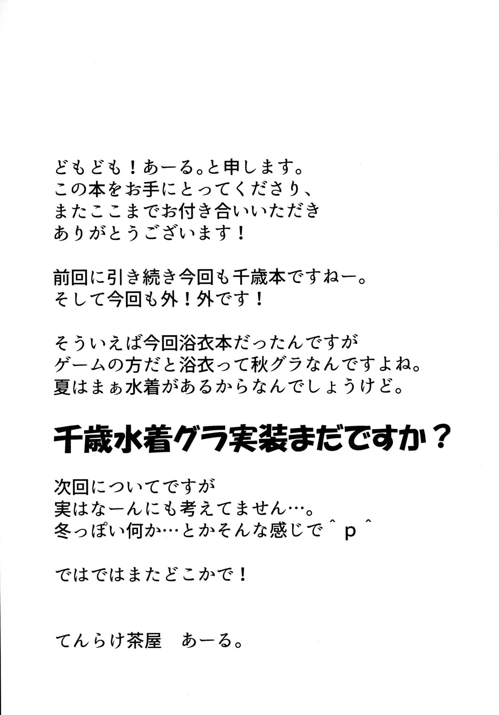 Matsurinoyoru no Naisho