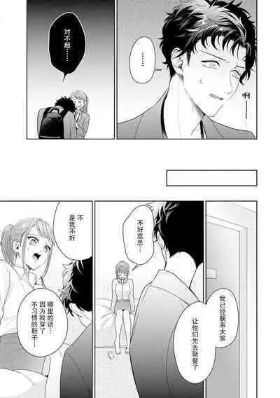 [Usui Mayo] Yuunou Engineer ni wa Ura no Kao ga Aru Watashi o Kaihatsu suru Dekiai Step | 能干程序员隐藏的一面 把我“开发”的溺爱步骤 1-10 [Chinese] [莉赛特汉化组]