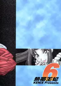 [KENIX (Ninnin!)] Nettai Ouhi 6 (King of Fighters)