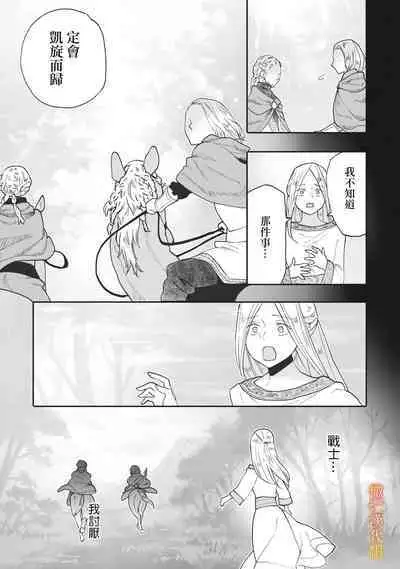 [oya nu] ikusa suguru no hanayome～01-03 ｜战神的新娘～01-03话 [橄榄汉化组]