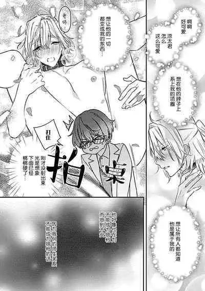 Iiko ni Suru kara Hidoku Shite 1 | 我会乖的,所以再凶一点1