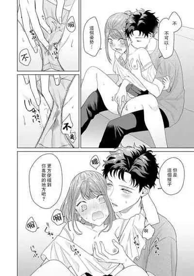 Yuunou Engineer ni wa Ura no Kao ga Aru Watashi o Kaihatsu suru Dekiai Step | 能干程序员隐藏的一面 把我“开发”的溺爱步骤 1-5