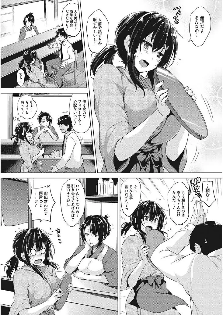 Core Colle Hasande Shouten Yureru Kamichichi