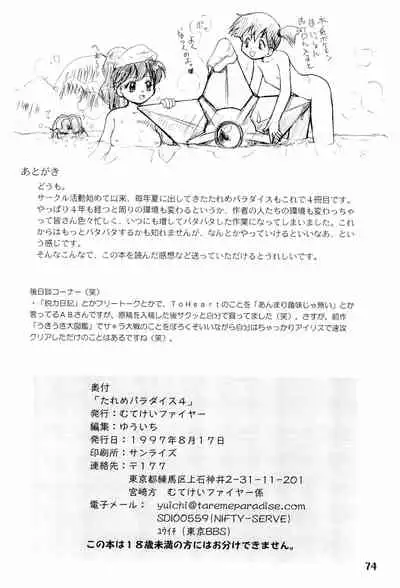 (C44) [Mutekei Fire (Various)] Tareme Paradise Volume 4 (Various)