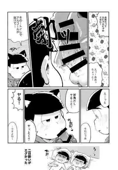 Zenbu, Osake no Sei ni Shite!