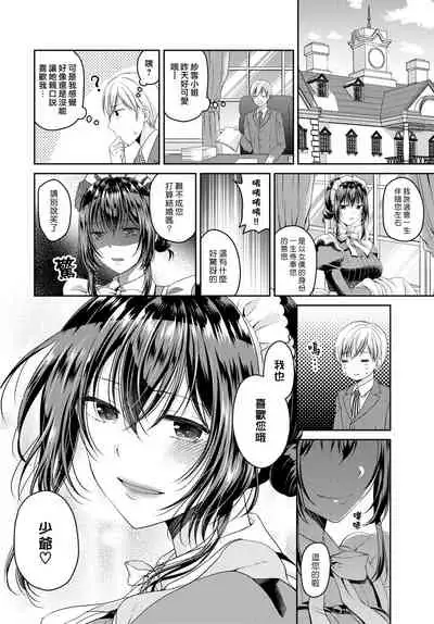 [Kohachi] Namaiki Maid wa Goshujin-sama 3-wa | 傲慢的女僕是我的主人 3話 (COMIC BAVEL 2019-10) [Chinese] [漢化組漢化組] [Digital]