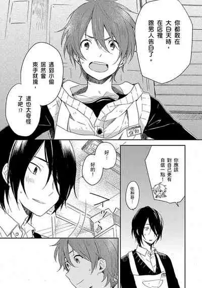 Kiss Shite Yowamushi-kun! | 吻我啊，胆小鬼!