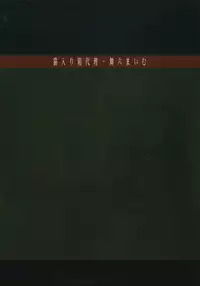 (C69) [Neko Iri Hako Dairi (Maimu-Maimu)] Gitai Dorei ka Keikaku -II- (Gunslinger Girl)