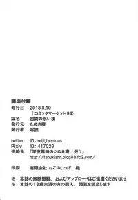 (C94) [Tanukian (Zero Tanuki)] Hatsushimo no Nagai Yoru (Kantai Collection -KanColle-)