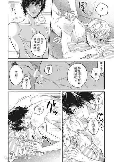 Hibi mo Tsumoreba Koi to Naru | 日積月累的戀情