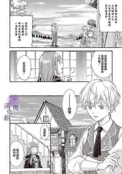 [Sekimori Kurein] Yandere Mahoutsukai wa Sekizou no Otome shika Aisenai Majo wa Manadeshi no Atsui Kuchizuke de Tokeru Ch. 1-3｜病娇魔法使只爱石像少女 融化在爱徒热烈亲吻中的魔女~01-03 [Chinese] [橄榄汉化组]