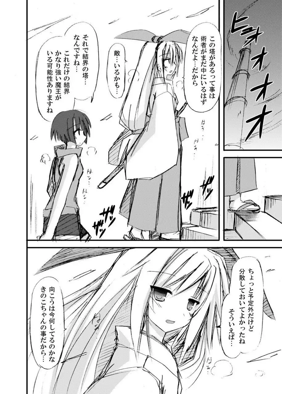 freeze Soushuuhen・So No Ni -Yairo-