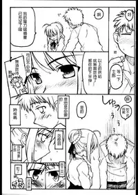 (ComicCAMERUN) [TIMTIM MACHINE (Various)] TIMTIM MACHINE Rebuild 2 Soushuuhen 5 (Fate/stay night) [Chinese] [Incomplete]