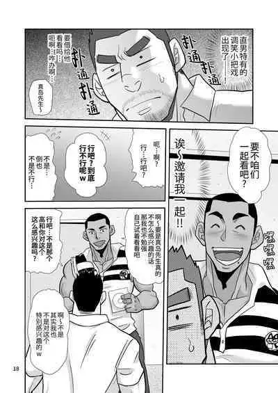 [Masamune Kokichi (Matsu Takeshi)] Natsu no Takuhai Spirits!! ~Koi mo Nimotsu mo Otodoke Shimasu!~ | 夏日快递精神!! ~把爱和货物都送给你!～ [Chinese] [马栏山汉化组, 桃紫の汉化] [Decensored]