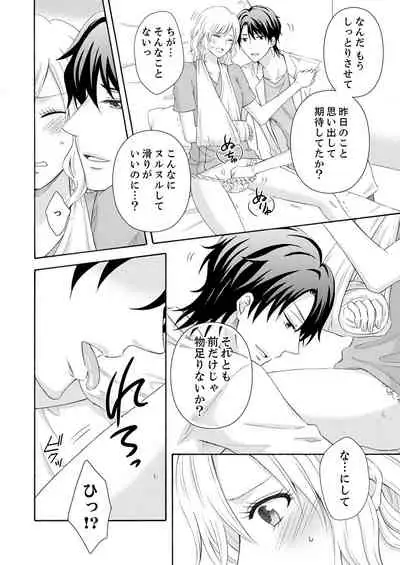 幼なじみはヘンタイ主治医~これ、触診じゃなくて愛撫じゃない!?【完全版】