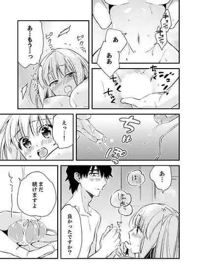 12歳差の肉食エッチ~何度もしたのに…もっとシたい!【デラックス版】