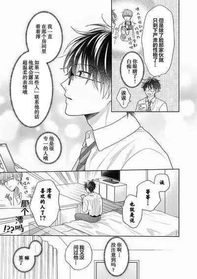 Korette Honto ni Koishiteru? | 这真的是恋爱吗?